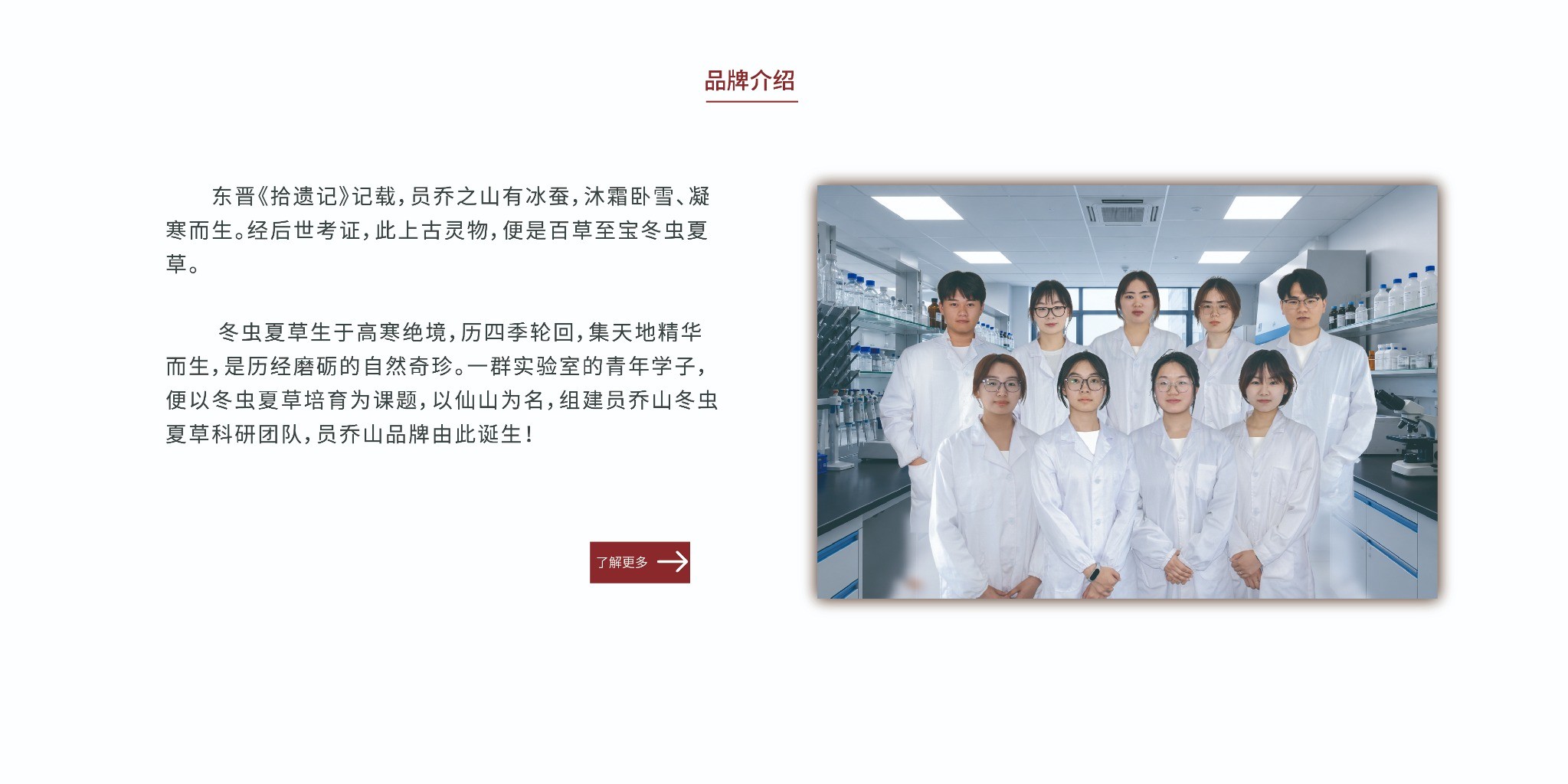 员乔山品牌介绍与科研团队