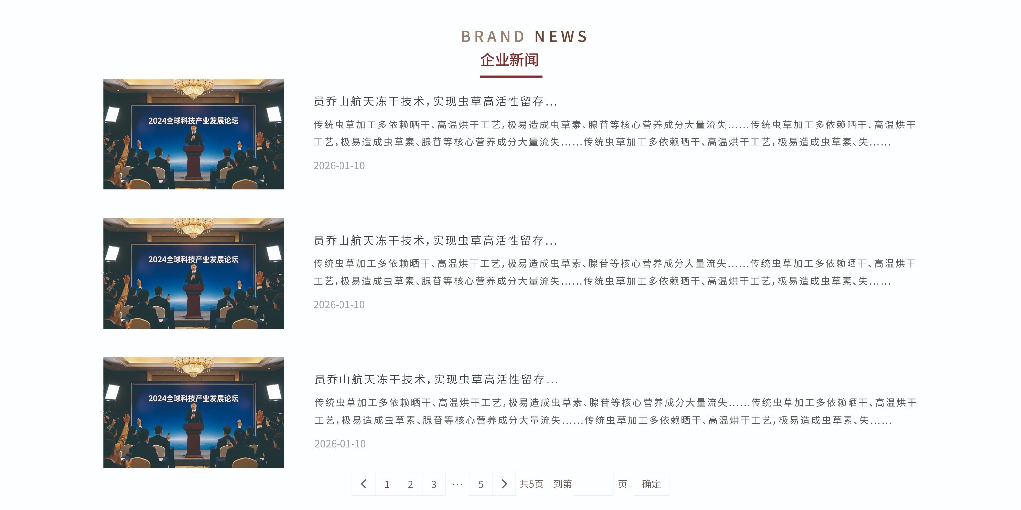 企业新闻列表与分页
